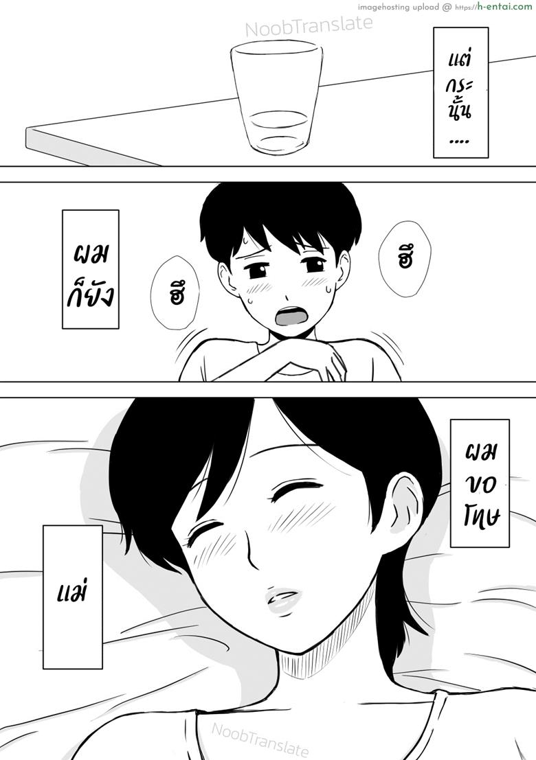 อ่านโดจิน เพื่อนๆเล่นแม่ของผม – ใช้ยานอนหลับผิดจุดประสงค์ [Urakan] Tomo Mama Ijiri | My Friend’s Mommy หน้า 5