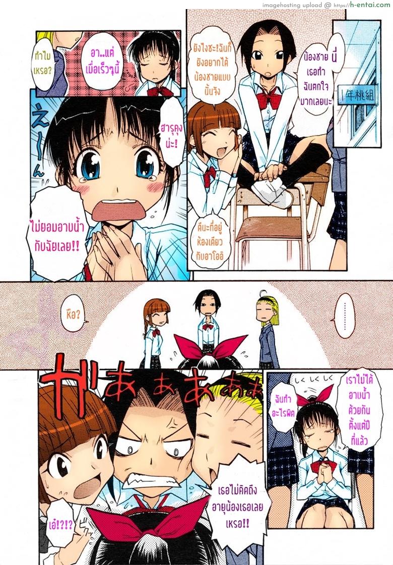 อ่านโดจิน อย่าทำแบบนี้ไม่ว่ากับใคร เข้าใจไหม [Isorashi] Onee-chan Senyou! (COMIC Megastore H 2005-07) หน้า 4