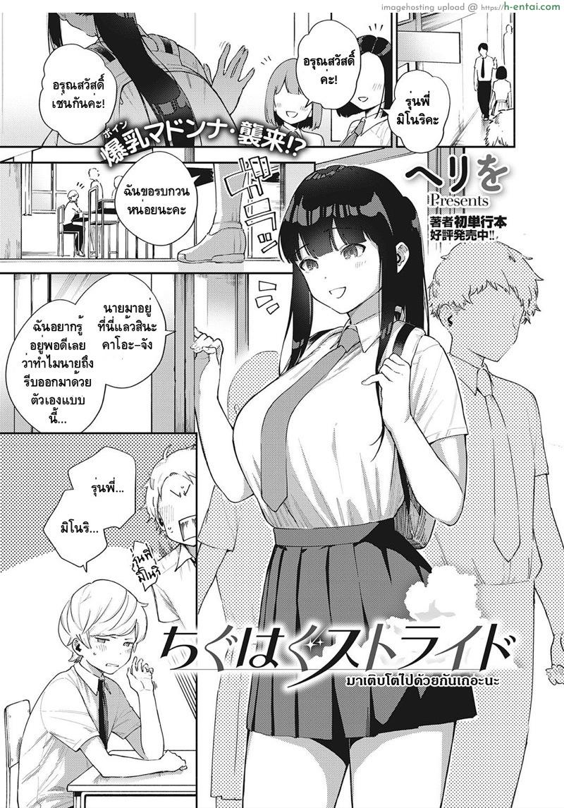 มาเติบโตไปด้วยกันเถอะนะ [Herio] Chigu Hagu Stride | Offbeat Stride (COMIC ExE 28)