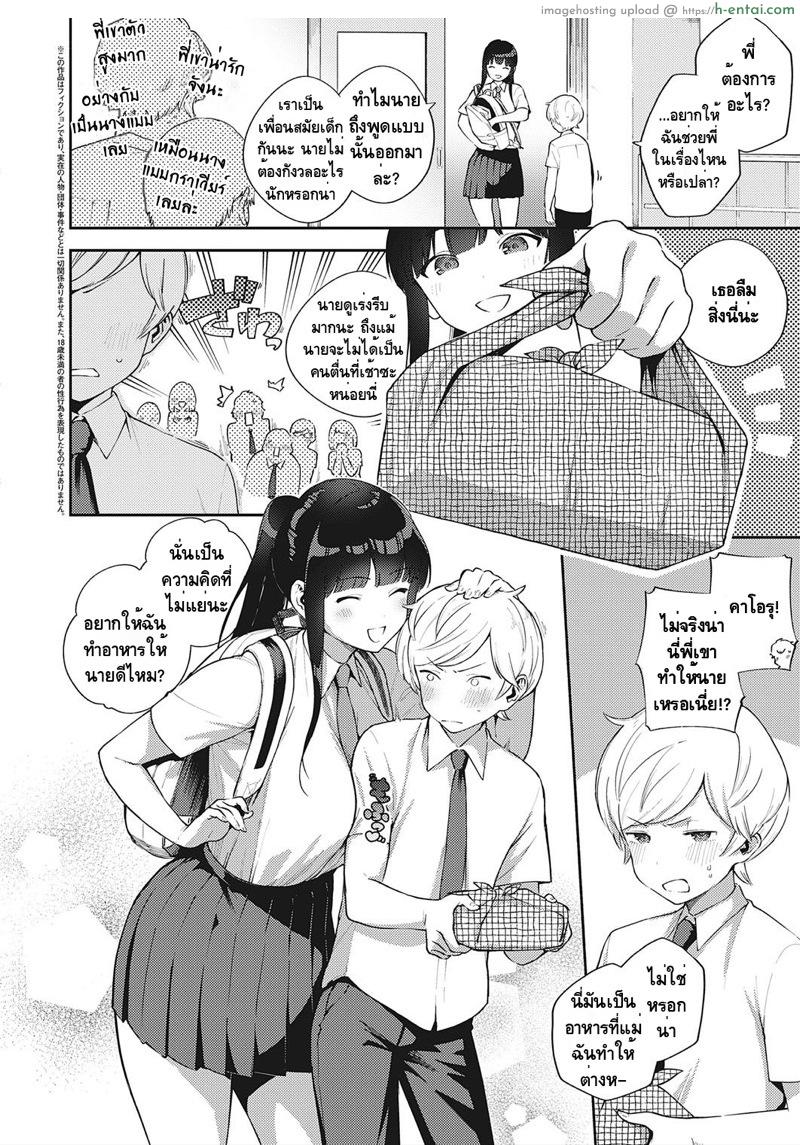 อ่านโดจิน มาเติบโตไปด้วยกันเถอะนะ [Herio] Chigu Hagu Stride | Offbeat Stride (COMIC ExE 28) หน้า 2