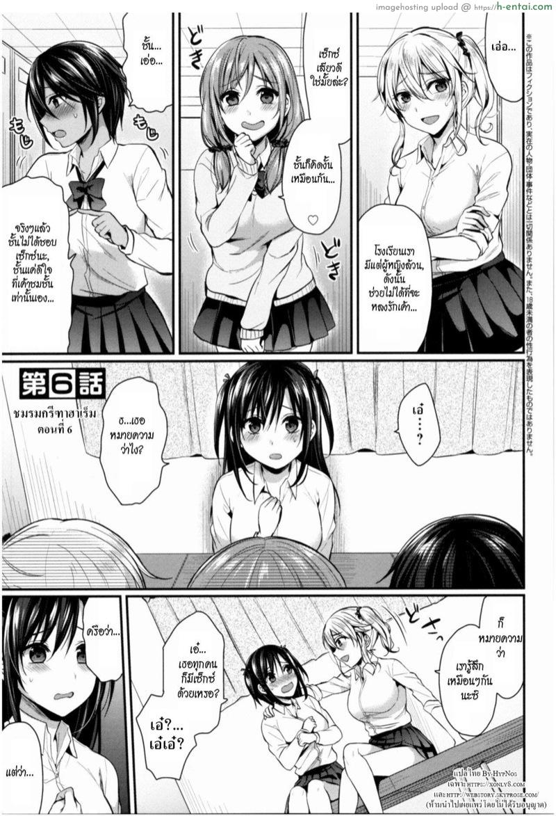 ชมรมกรีฑาฮาเร็ม 6 [Pei] Joshi Rikujoubu Harem Training Ch.6