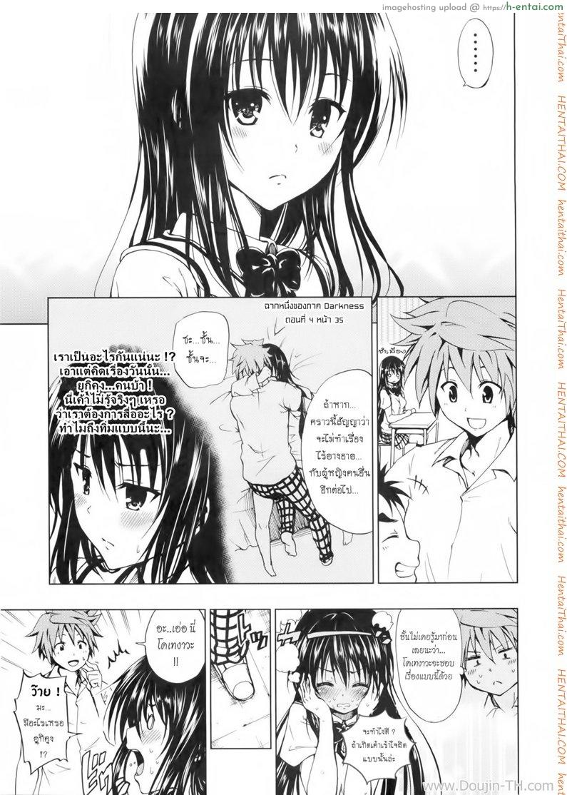 อ่านโดจิน เสน่ห์สาวซึนกับโปรเจคฮาเร็ม (C80) [Tsunken (Men’s)] Chou LOVE-Ru Black (To LOVE-Ru) หน้า 2