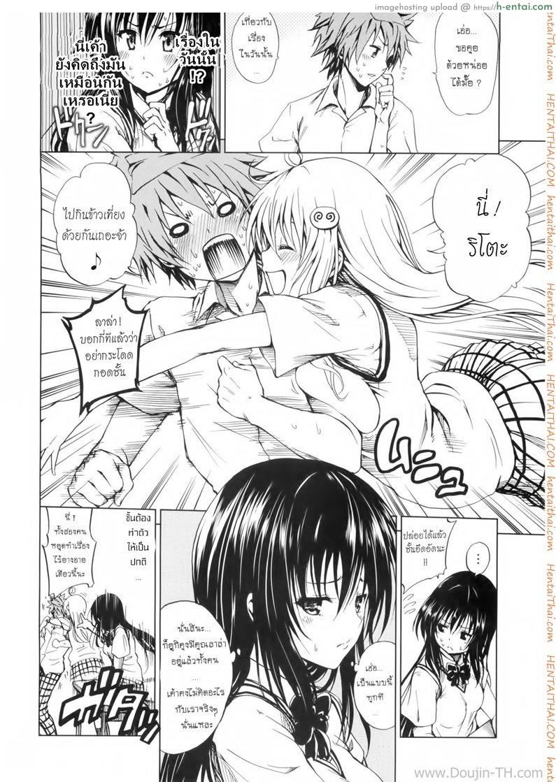 อ่านโดจิน เสน่ห์สาวซึนกับโปรเจคฮาเร็ม (C80) [Tsunken (Men’s)] Chou LOVE-Ru Black (To LOVE-Ru) หน้า 3