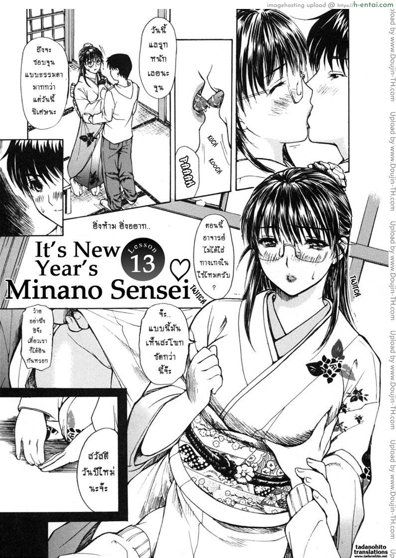 ติวเสียว สาวข้างบ้าน 13 – วันขึ้นปีใหม่ [MG Joe] Tonari no Minano Sensei Ch.13