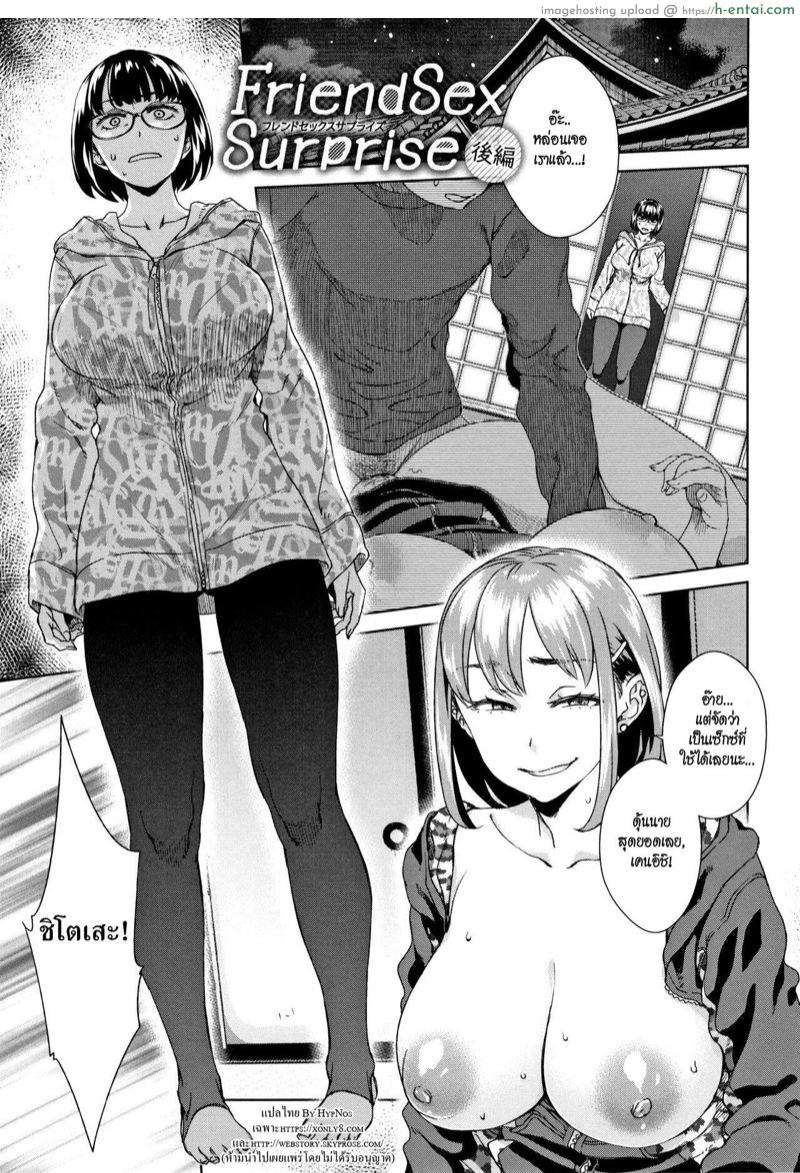 เซ็กซ์เฟรนด์เซอร์ไพรซ์ 2 จบ [Koharu Nanakusa] Friend Sex Surprise Ch.2 (Seme Joshi Shijou Shugi)