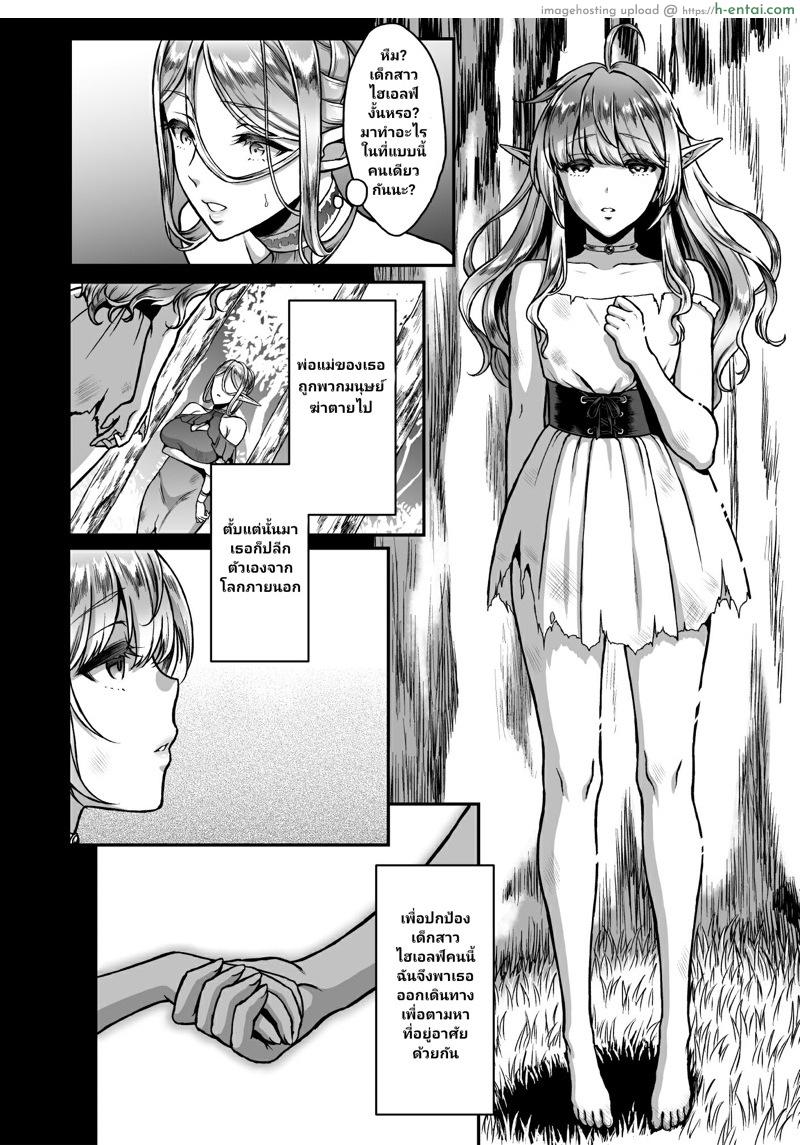 อ่านโดจิน สิ้นศักดิ์ศรีโสเภณีไฮเอลฟ์ 3 [H.B.A (Usagi Nagomu)] Tasogare no Shou Elf 3 [English] {Venmil} [Digital] หน้า 4