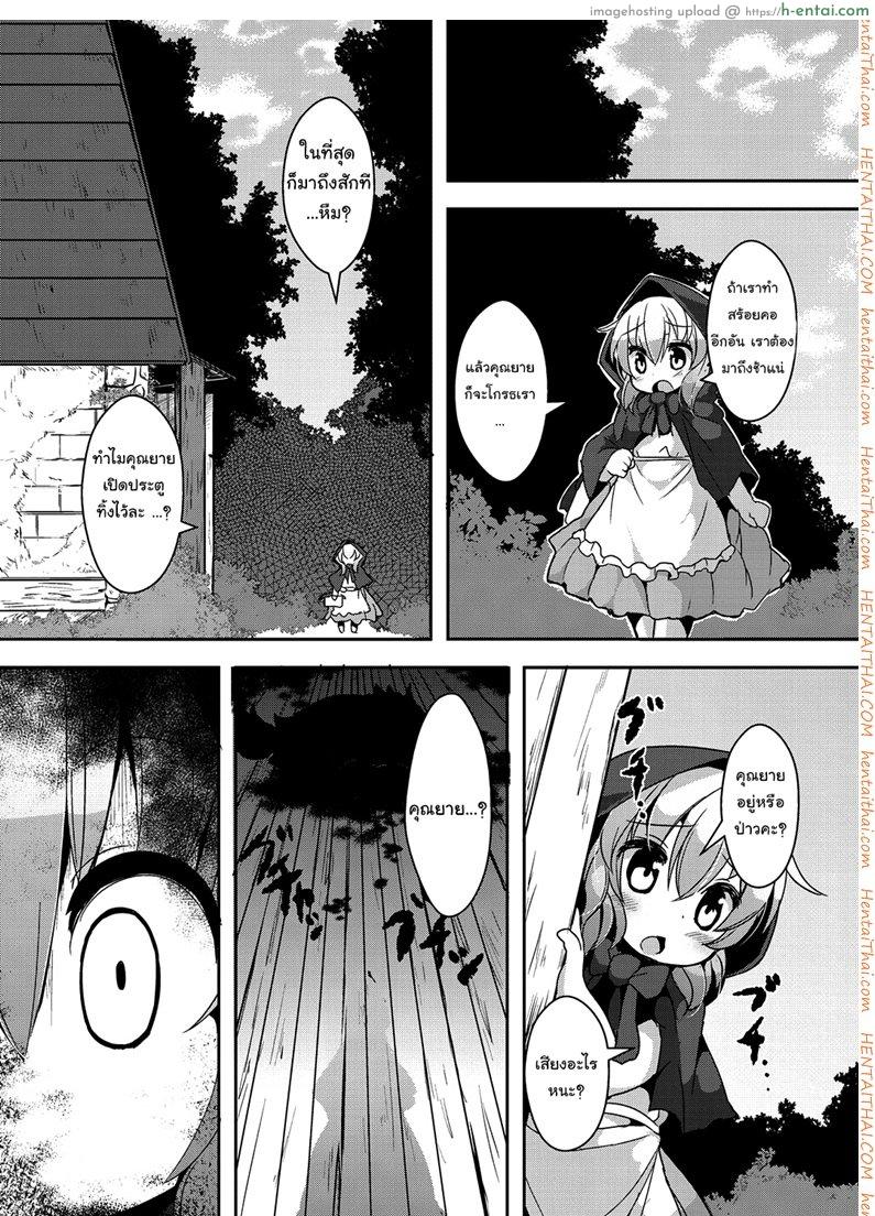 อ่านโดจิน หนูน้อยหมวกแดง กับหมาป่า [Ro] Ookami to Akazukin | Little Red Riding Hood, and The Wolf Ch. 1 (Comic Anthology QooPA Vol. 6) หน้า 4