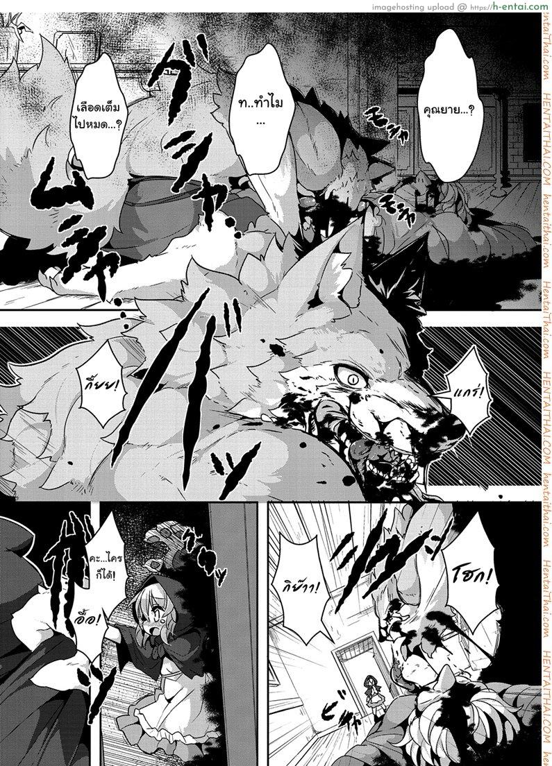 อ่านโดจิน หนูน้อยหมวกแดง กับหมาป่า [Ro] Ookami to Akazukin | Little Red Riding Hood, and The Wolf Ch. 1 (Comic Anthology QooPA Vol. 6) หน้า 5