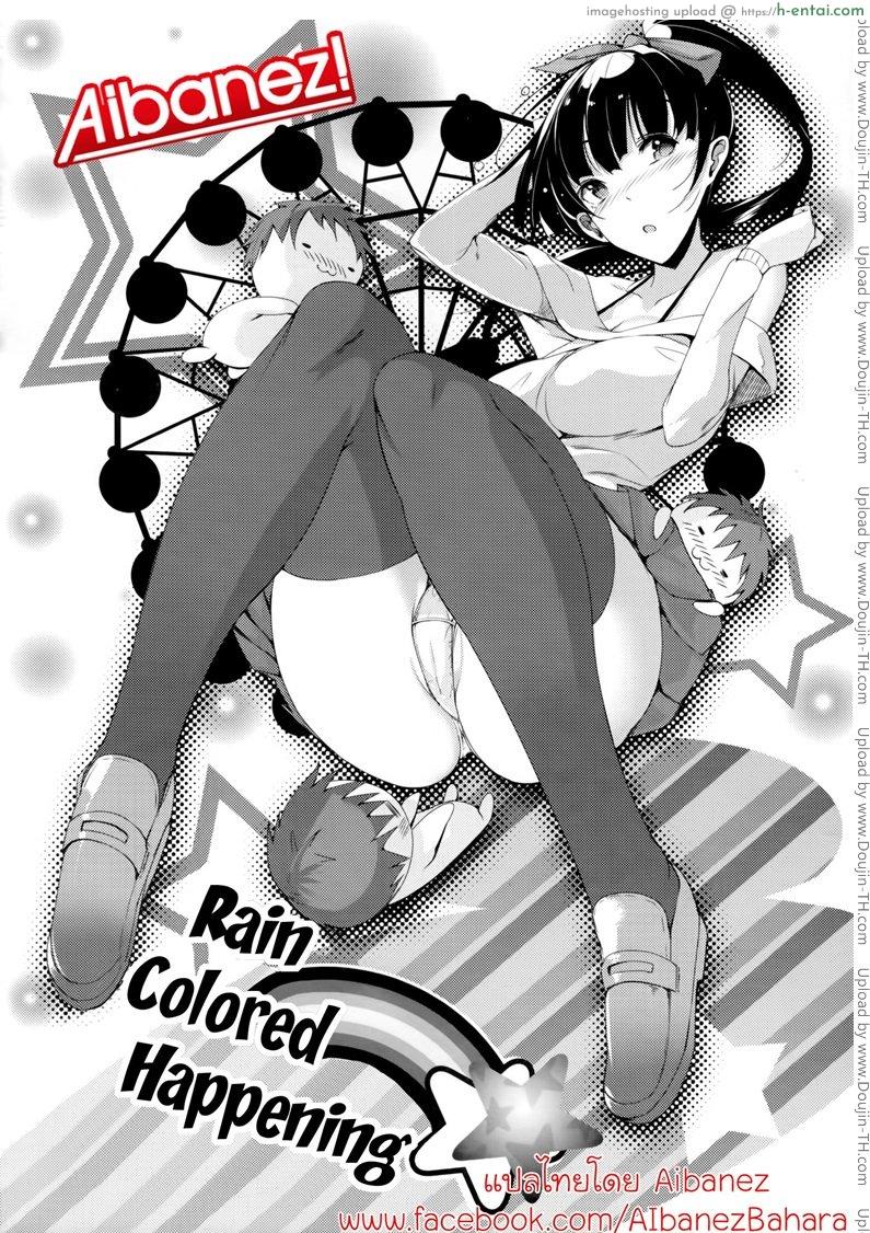 อ่านโดจิน ขอออกเดท เสร็จบนชิงช้า [Momi] Rennyu Tales Ch.10 – Rain Colored Happening หน้า 2