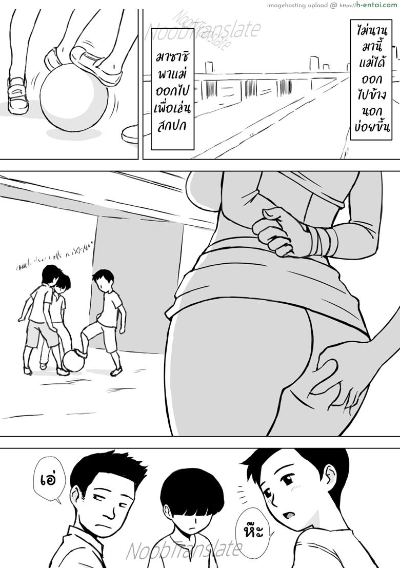 อ่านโดจิน เพื่อนๆ เล่นแม่ผม 2 – เหตุการณ์หลังจากนั้น 3 เดือน [Urakan] Tomo Mama Ijiri | Playing With Tomoko Mama Ch.2 หน้า 2