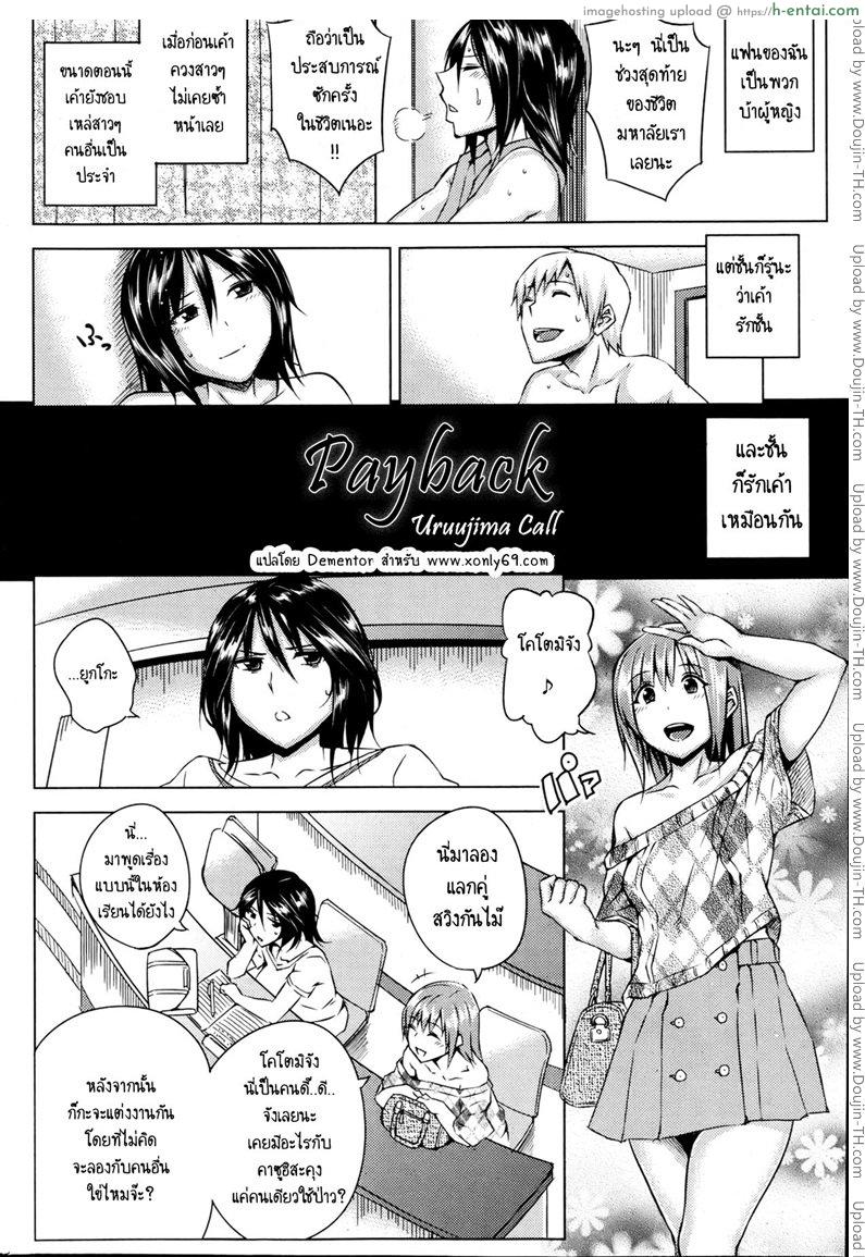 อ่านโดจิน คู้แท้แพ้คู่เสียว มาสวิงกันเถอะ [Uruujima Call] Aoiko Payback Ch.01 หน้า 2