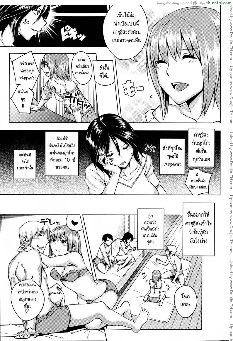 อ่านโดจิน คู้แท้แพ้คู่เสียว มาสวิงกันเถอะ [Uruujima Call] Aoiko Payback Ch.01 หน้า 3