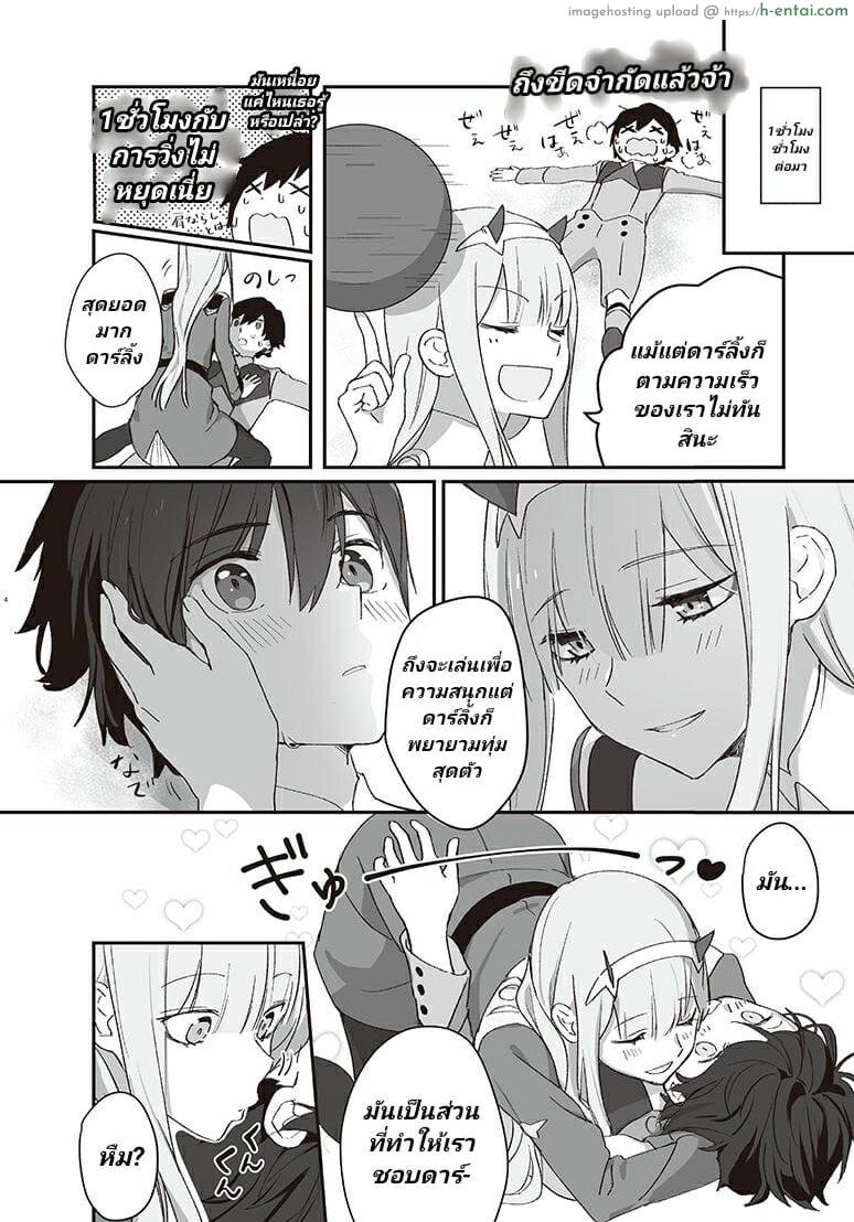 อ่านโดจิน แค่กลิ่นก็หลงใหล [LYCOPENE JUICE (Toma)] SPECIAL XXXX (DARLING in the FRANXX) หน้า 3