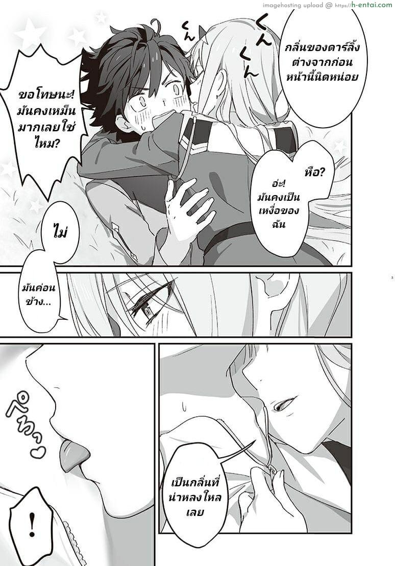 อ่านโดจิน แค่กลิ่นก็หลงใหล [LYCOPENE JUICE (Toma)] SPECIAL XXXX (DARLING in the FRANXX) หน้า 4