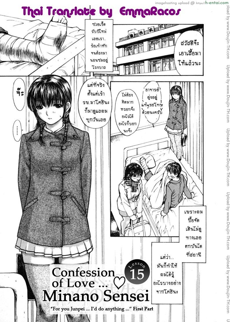 ติวเสียว สาวข้างบ้าน 15 – คำสารภาพ 1 [MG Joe] Tonari no Minano Sensei Ch.15