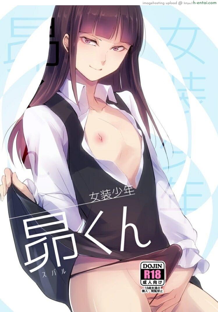 หลงกลน้องชาย [Yadokugaeru (Locon)] Josou Shounen Subaru-kun