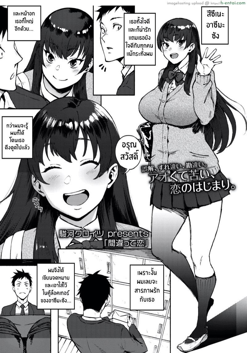 รักที่เข้าใจผิด [Suruga Kuroitsu] Machigatte Koi (COMIC AOHA 2019 Fuyu)