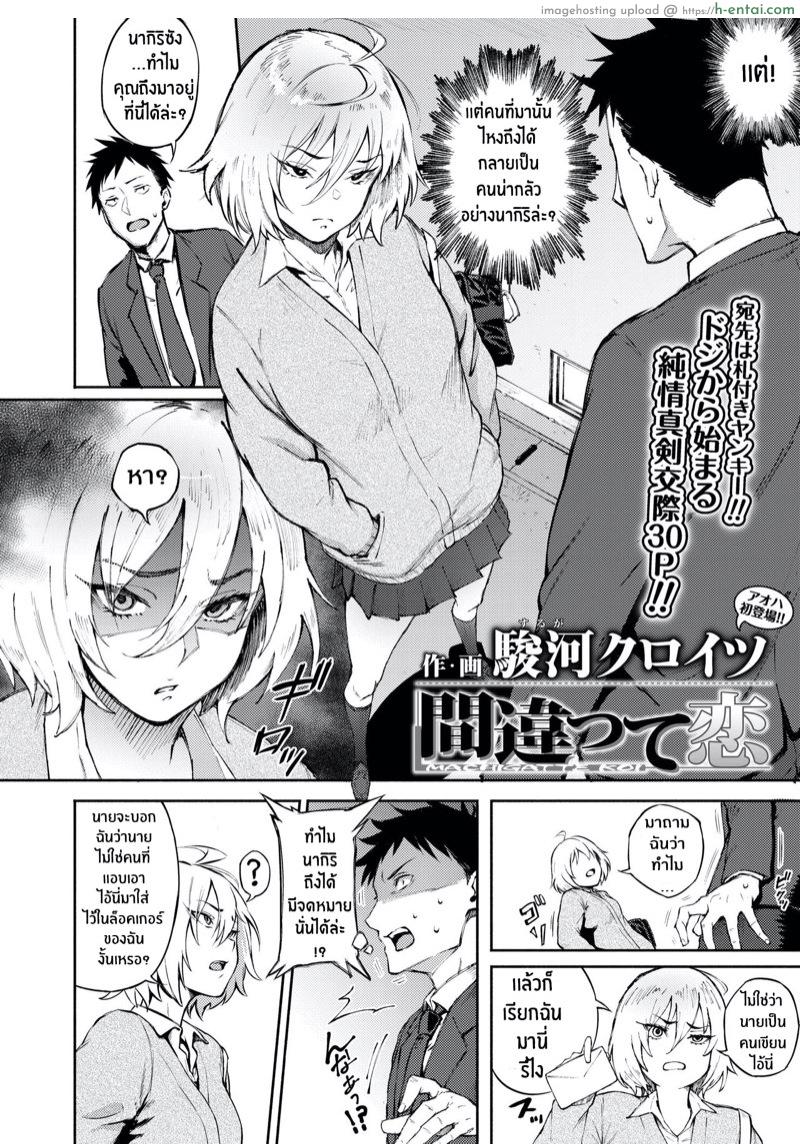 อ่านโดจิน รักที่เข้าใจผิด [Suruga Kuroitsu] Machigatte Koi (COMIC AOHA 2019 Fuyu) หน้า 2
