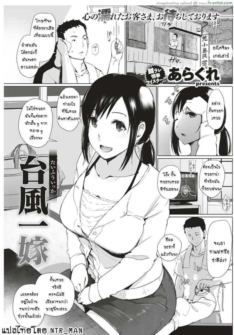 ทริปติดเกาะจำฝังใจ [Arakure] Taifuu Ikka (COMIC Shitsurakuten 2017-08)