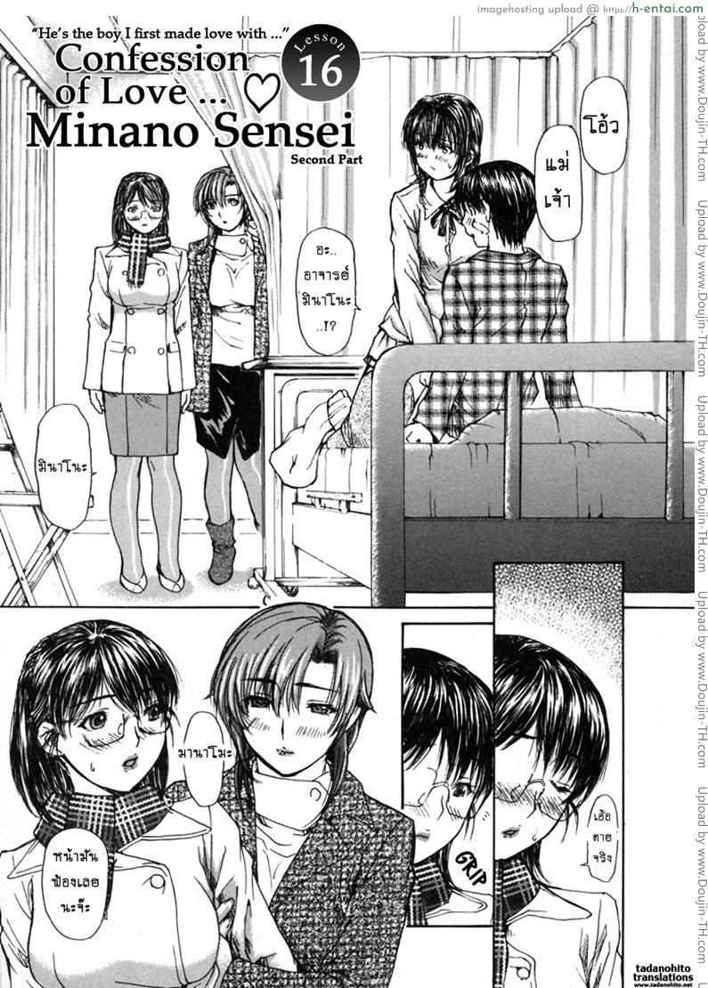 ติวเสียว สาวข้างบ้าน 16 – คำสารภาพ 2 [MG Joe] Tonari no Minano Sensei Ch.16