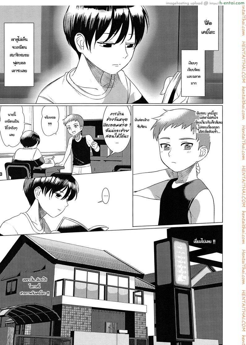 อ่านโดจิน ความรัก ไม่ใช่ความลับ (Shota Scratch 33) [SERVICE BOY (Hontoku)] Hentai Benki Yuutousei หน้า 2