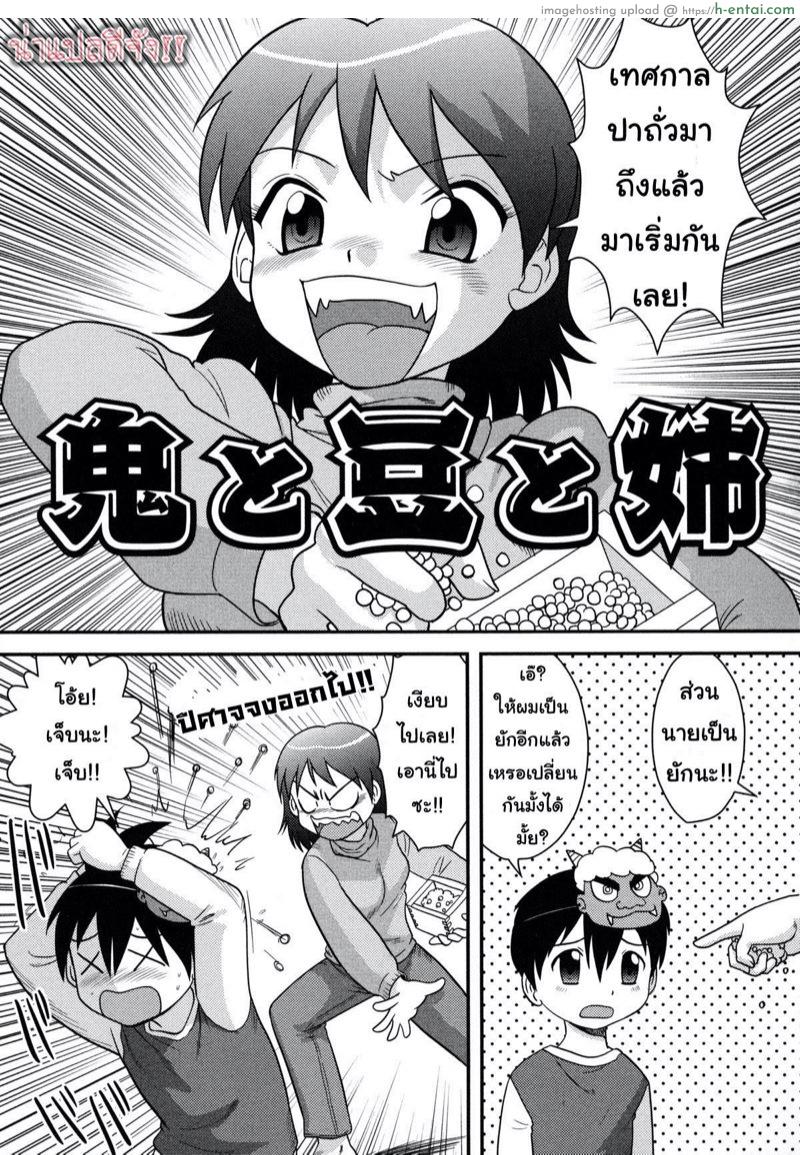 เล่นแบบนี้กับน้อง ระวังท้องนะพี่ [Juan Gotoh] Ogre and beand big sister (Doutei Senka ch.8)