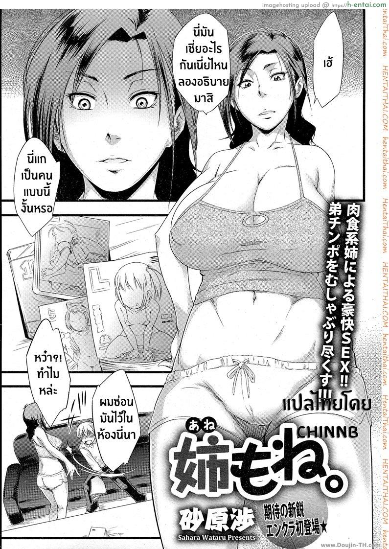 ความรับผิดชอบของพี่สาว [Sahara Wataru] Anemone (ANGEL Club 2015-07)