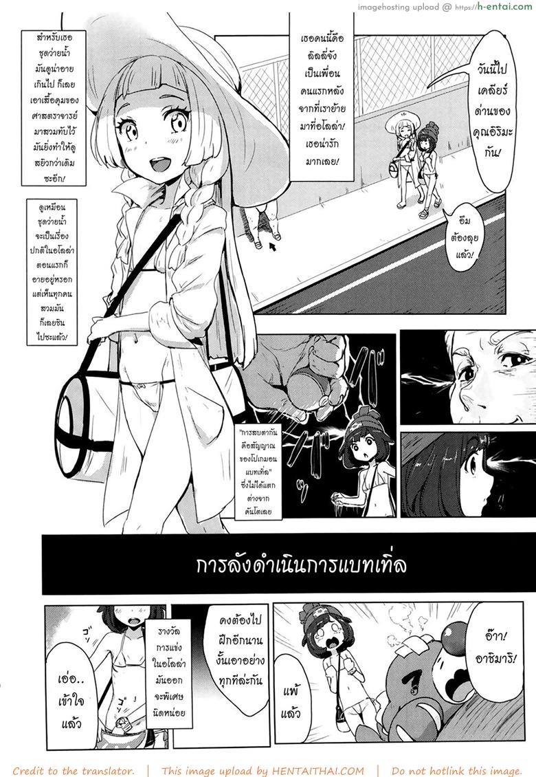 อ่านโดจิน ดับเบิ้ลแบทเทิ่ล (C91) [Cleari tei (Clearite)] Pokemon Trainer Alola no Sugata (Pokémon) หน้า 3