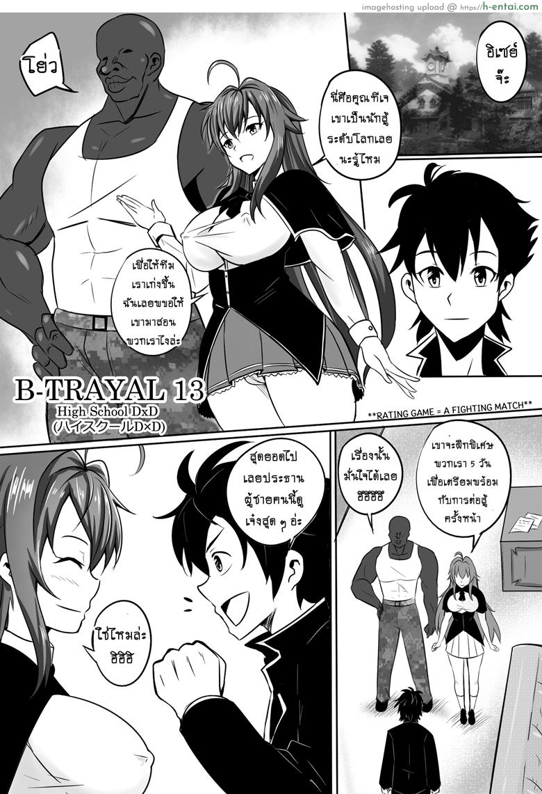 อ่านโดจิน ข้ออ้างพาชู้เข้าห้อง [Merkonig] B-Trayal 13 (Highschool DxD) หน้า 2