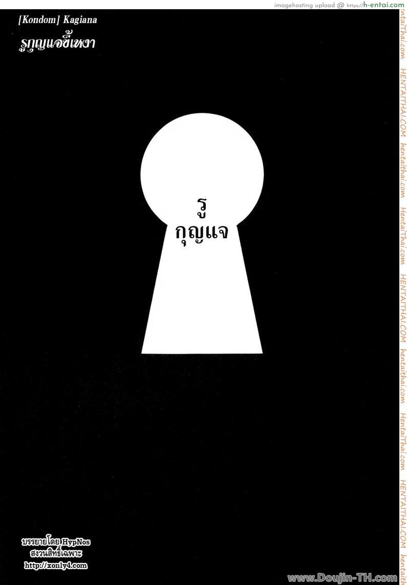รูกุญแจขี้เหงา [Kondom] Kagiana (Hontou wa Eroi Otogibanashi)
