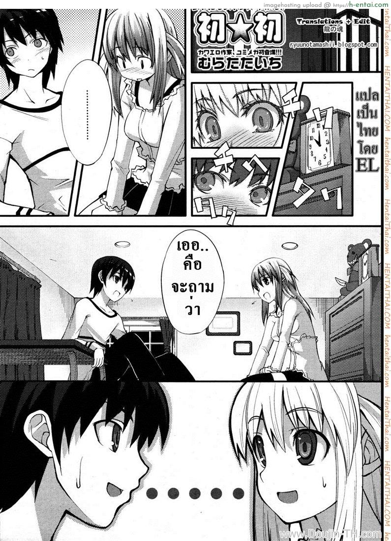 ครั้งแรกที่เสียสาว [Muratataichi] Innocent First