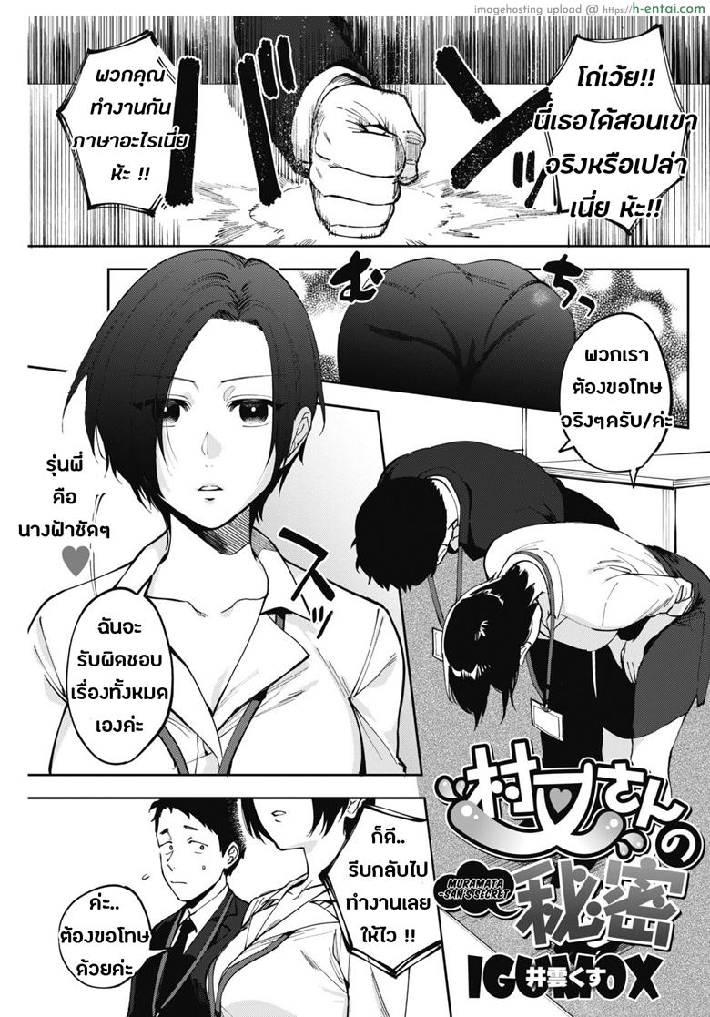 ความลับของมุรามาตะซัง [Igumox] Muramata-san no Himitsu | Muramata-san’s secret (COMIC HOTMILK 2019-01)