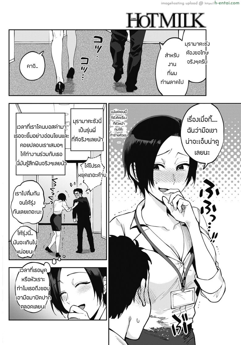 อ่านโดจิน ความลับของมุรามาตะซัง [Igumox] Muramata-san no Himitsu | Muramata-san’s secret (COMIC HOTMILK 2019-01) หน้า 2
