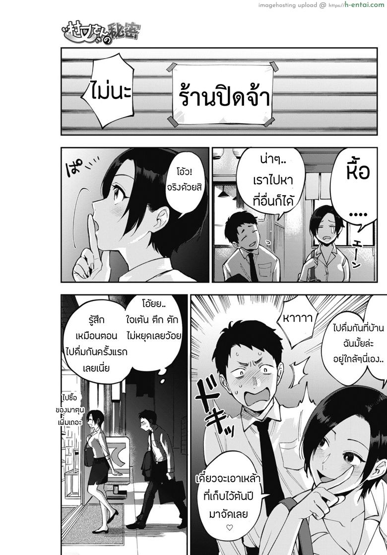 อ่านโดจิน ความลับของมุรามาตะซัง [Igumox] Muramata-san no Himitsu | Muramata-san’s secret (COMIC HOTMILK 2019-01) หน้า 3