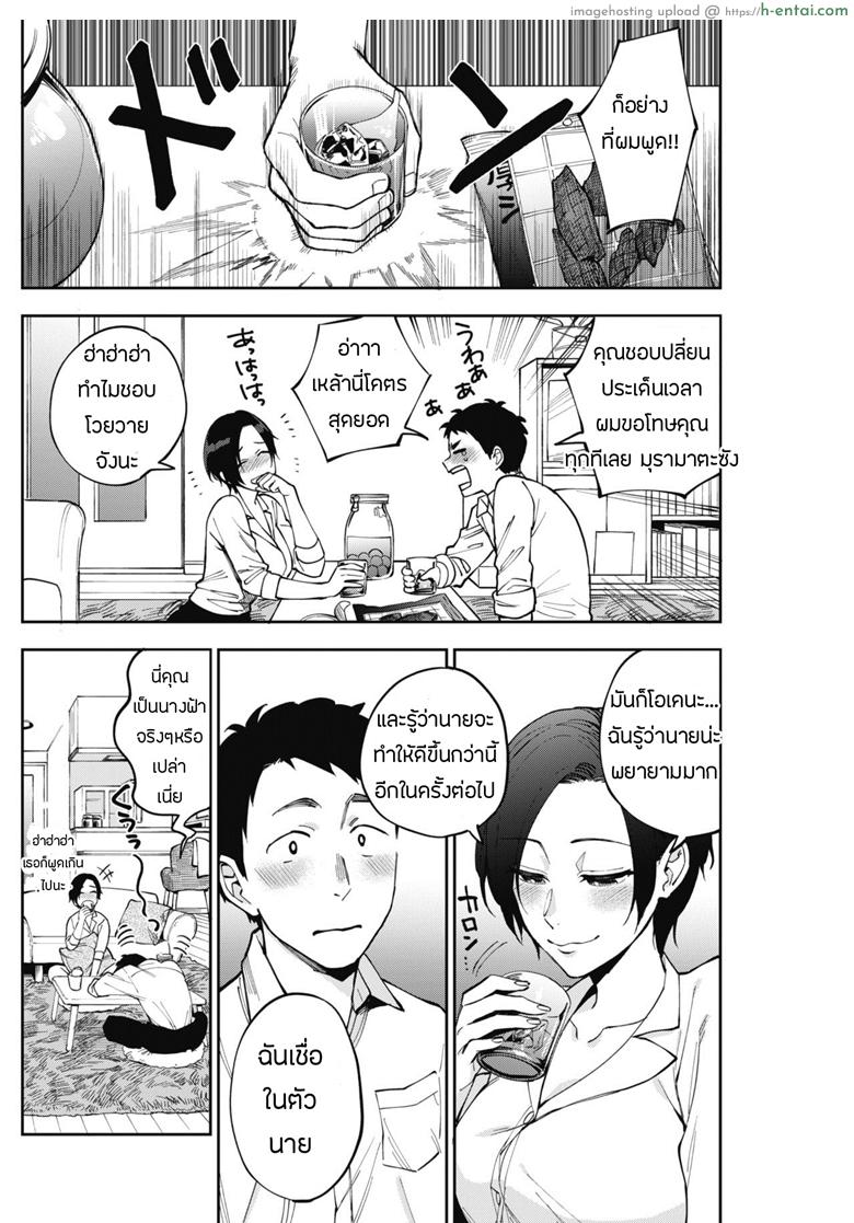 อ่านโดจิน ความลับของมุรามาตะซัง [Igumox] Muramata-san no Himitsu | Muramata-san’s secret (COMIC HOTMILK 2019-01) หน้า 4