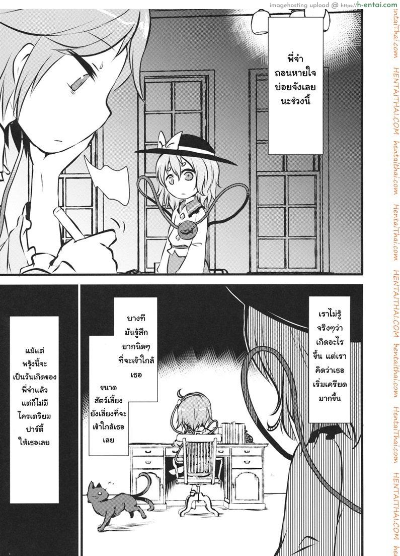 อ่านโดจิน ชีวิตมันสั้น เกินกว่าจะเครียด (Shuuki Reitaisai 2) [02 (Harasaki)] Happy Birthday My Sister (Touhou Project) หน้า 2