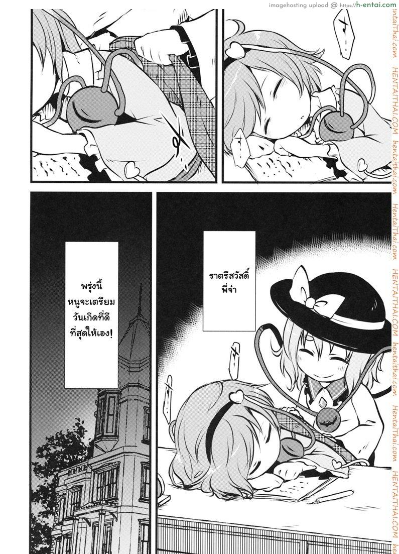 อ่านโดจิน ชีวิตมันสั้น เกินกว่าจะเครียด (Shuuki Reitaisai 2) [02 (Harasaki)] Happy Birthday My Sister (Touhou Project) หน้า 3