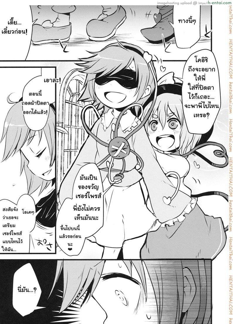 อ่านโดจิน ชีวิตมันสั้น เกินกว่าจะเครียด (Shuuki Reitaisai 2) [02 (Harasaki)] Happy Birthday My Sister (Touhou Project) หน้า 4