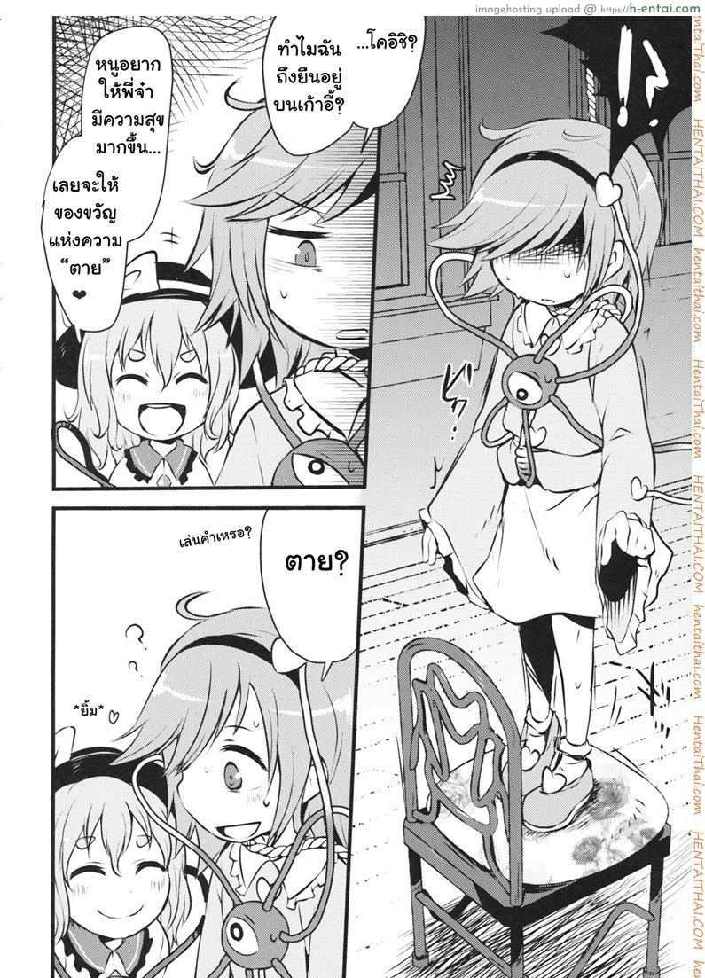 อ่านโดจิน ชีวิตมันสั้น เกินกว่าจะเครียด (Shuuki Reitaisai 2) [02 (Harasaki)] Happy Birthday My Sister (Touhou Project) หน้า 5