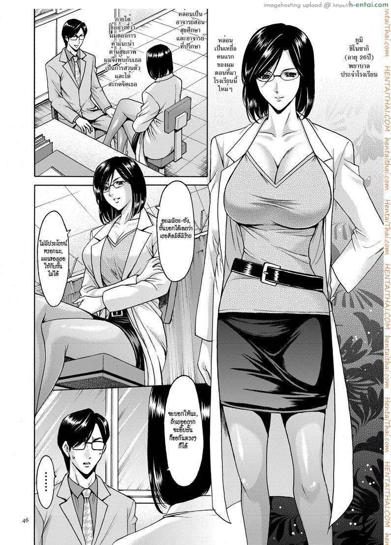 อ่านโดจิน บงการจิต ชีวิตครู 3 – เผด็จศึกสุดสวย [Hoshino Ryuuichi] Saimin Choukyou Gakuen Ch.3 หน้า 4