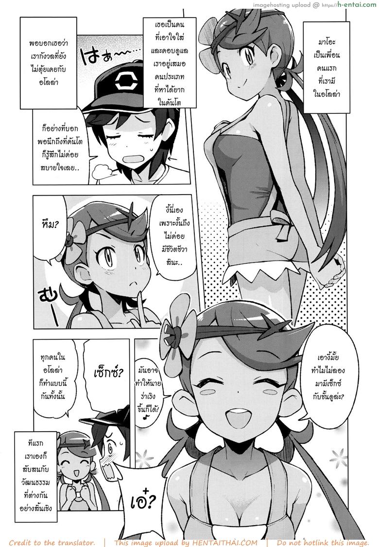 อ่านโดจิน เป็นทั้งเพื่อนและตู่ขา (C92) [Funi Funi Lab (Tamagoro)] MAO FRIENDS (Pokémon) หน้า 4