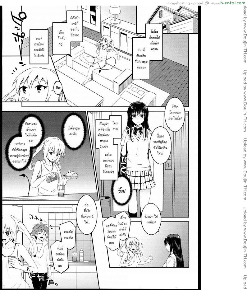 อ่านโดจิน กินแล้วเมา เอาแล้วเพลิน (C85) [Morimiyakan (Morimiya Masayuki)] Docchi to suruno- (To LOVE-Ru) หน้า 2