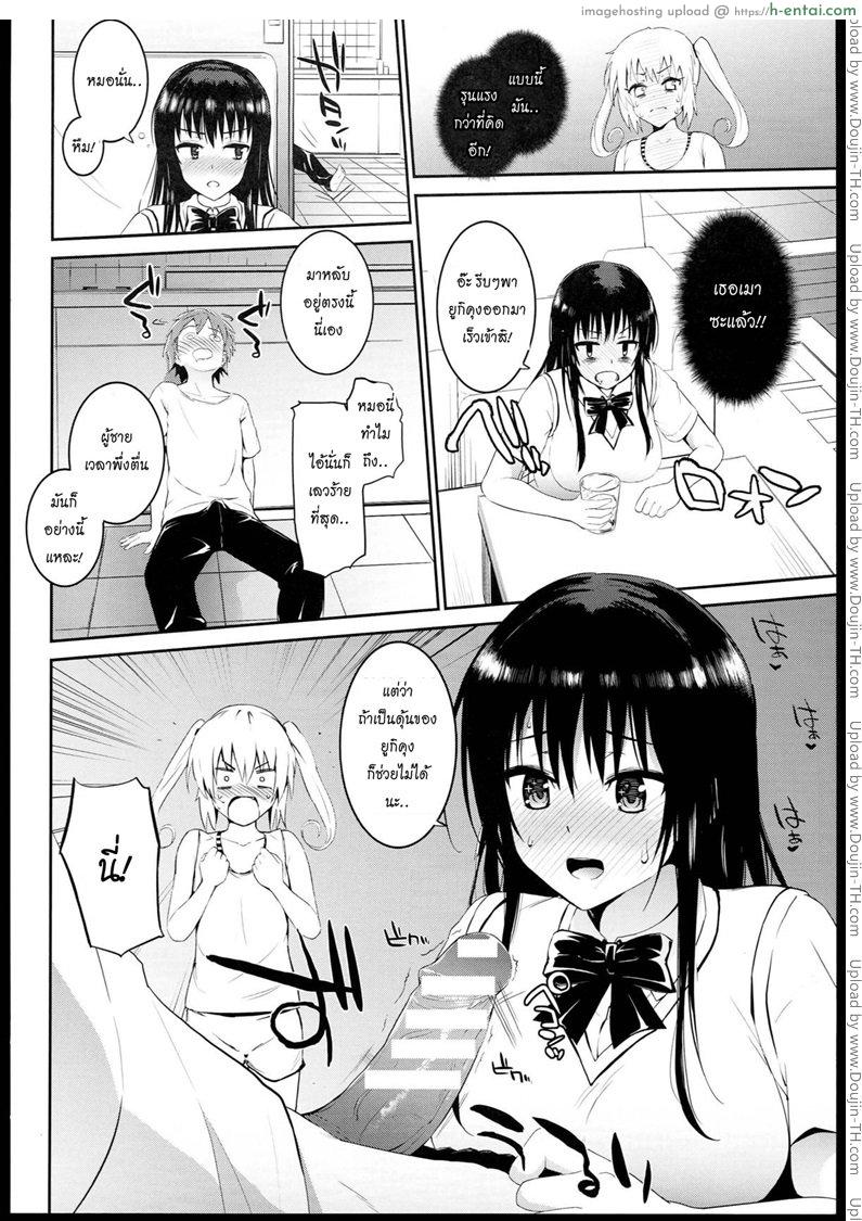 อ่านโดจิน กินแล้วเมา เอาแล้วเพลิน (C85) [Morimiyakan (Morimiya Masayuki)] Docchi to suruno- (To LOVE-Ru) หน้า 3