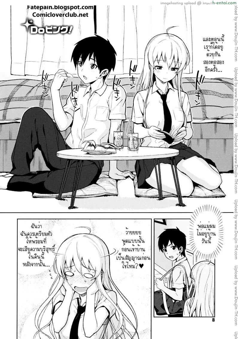 อ่านโดจิน เมื่อพ่อแม่ไม่อยู่บ้าน [Lunch] DoPing (Koinaka Ch. 1) หน้า 2