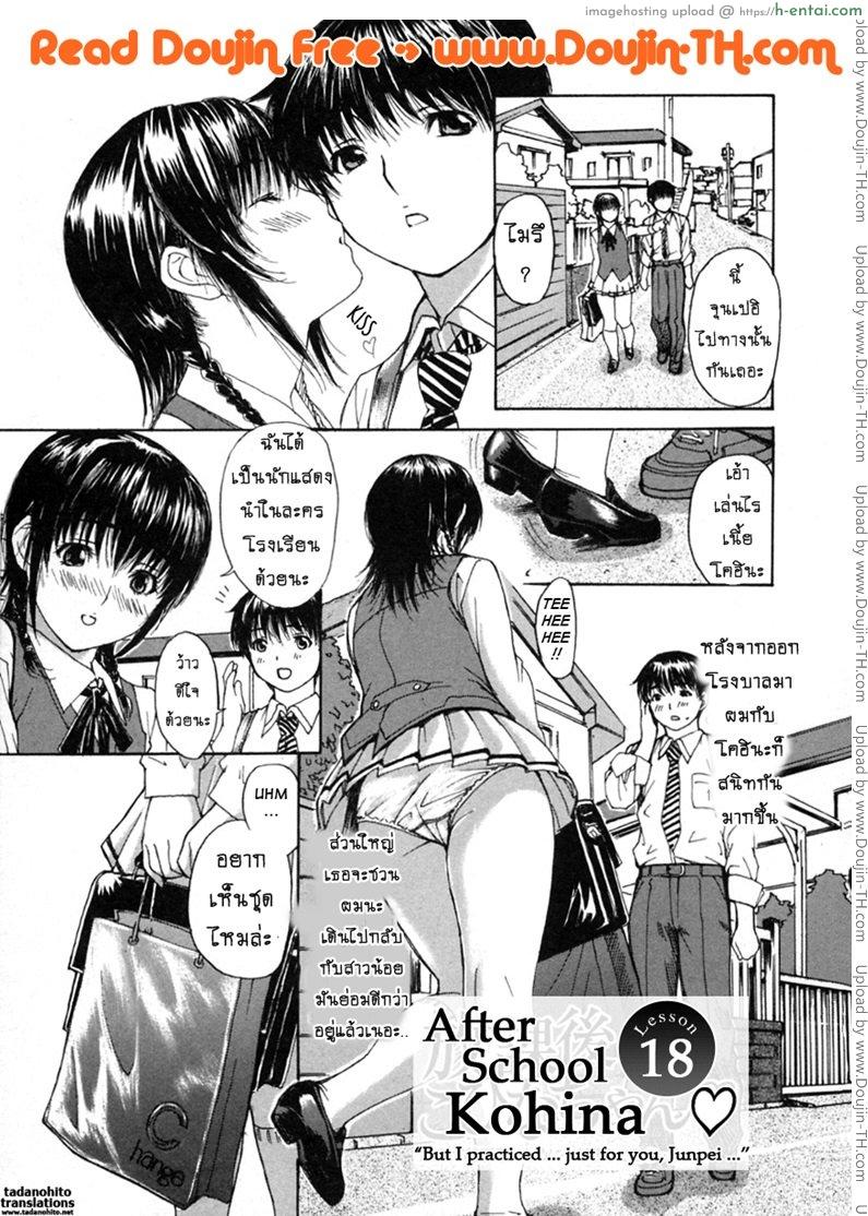ติวเสียว สาวข้างบ้าน 18 – ช่วงเลิกเรียนของโคฮินะ [MG Joe] Tonari no Minano Sensei Ch.18
