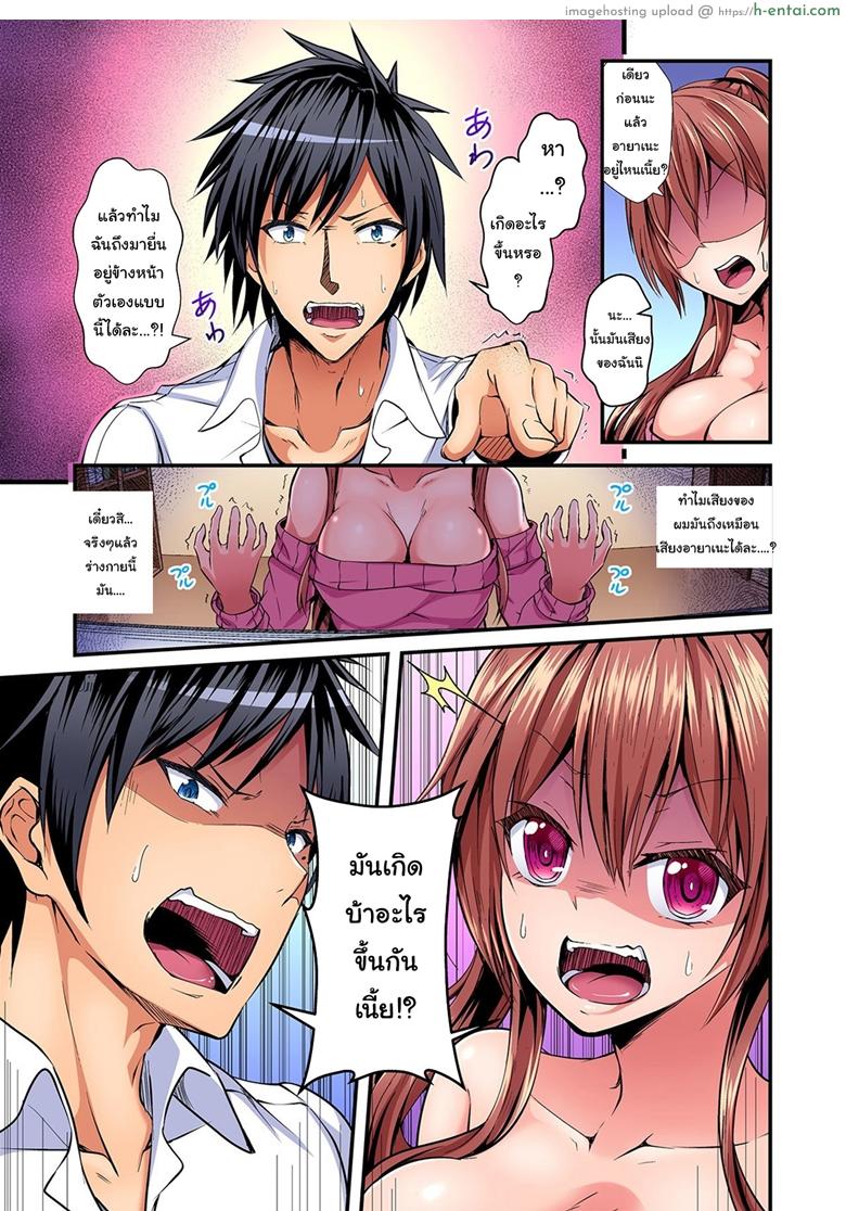 อ่านโดจิน แลกร่าง สร้างสัมพันธ์ [Suishin Tenra] Switch bodies and have noisy sex! I can’t stand Ayanee’s sensitive body หน้า 6