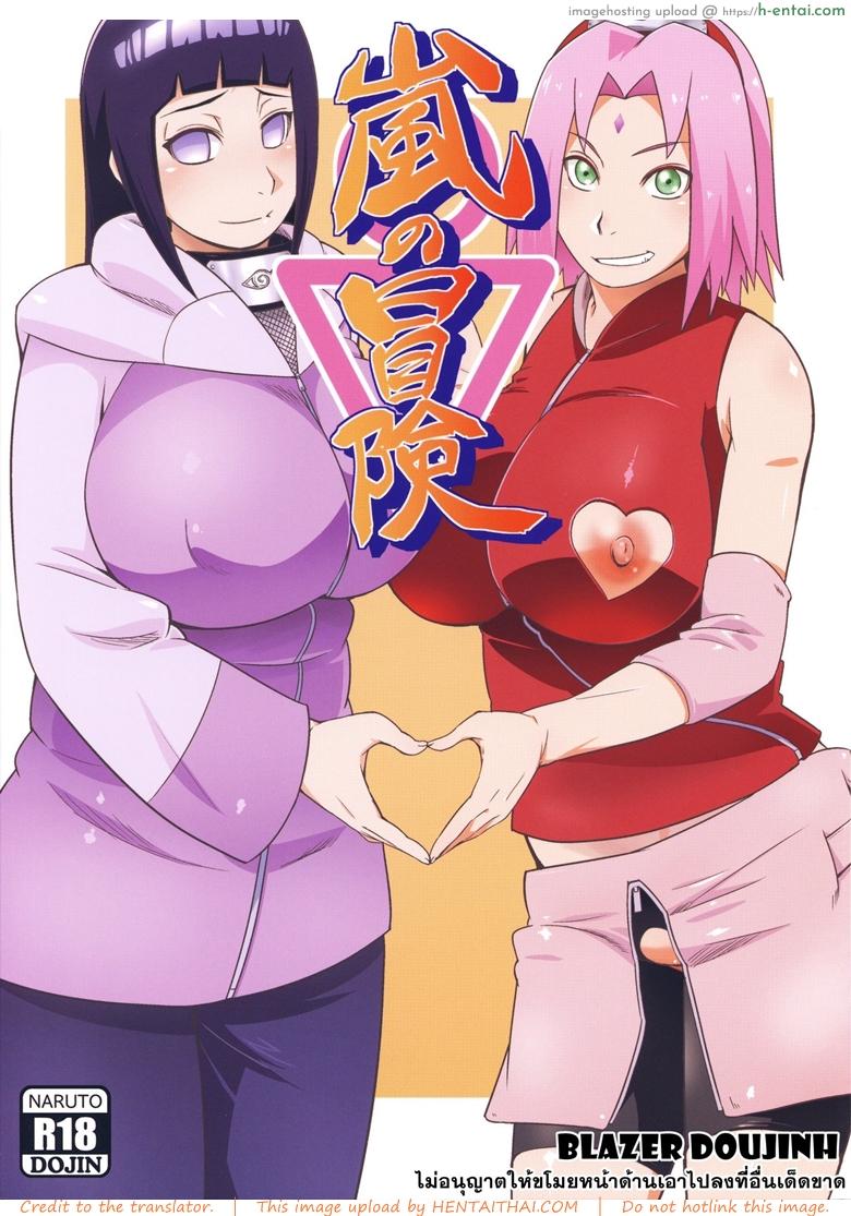 บทเรียนจากซากุระ (C94) [Karakishi Youhei-dan Shinga (Sahara Wataru)] Arashi no Bouken (Naruto)