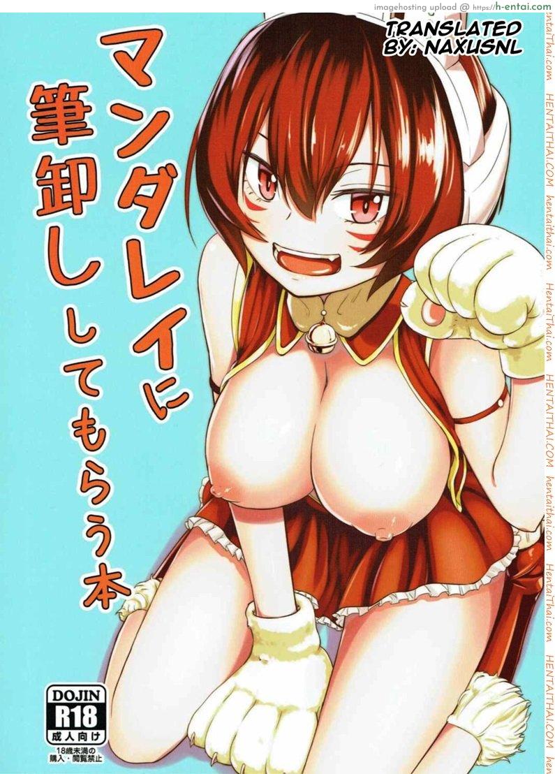 ฮีโร่มือใหม่ กับเรื่องบนเตียง (C91) [crossray (Oomori Makoto)] Mandalay ni Fude Oroshi Shite Morau Hon (Boku no Hero Academia)