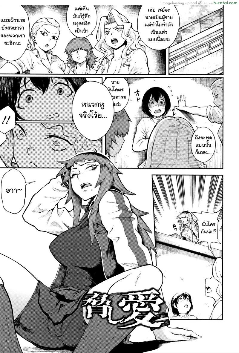 เธอทำเกินไป [Suruga Kuroitsu] Odoshi Ai | Threatening Love (Manazashi Temptation)