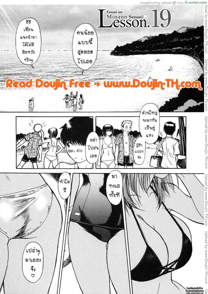 ติวเสียว สาวข้างบ้าน 19 – เที่ยวหาดกันเถอะ [MG Joe] Tonari no Minano Sensei Ch.19